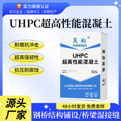 UHPC超高性能混凝土不开裂高韧性钢桥梁铺装桥墩桥板特种工程材料