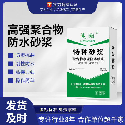 高强聚合物水泥防水砂浆防腐防水抗渗抗裂S类I型II型厂家直售