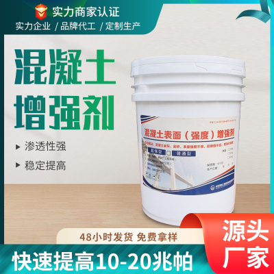 混凝土表面强度增强剂墙面地面提高强度建筑工程加固专用提升回弹