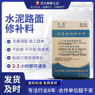 水泥路面修补料混凝土起皮起沙露石子高强快速修补砂浆 2小时通车