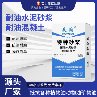 耐油水泥砂浆混凝土防油渗高强度抗油渗耐腐蚀抗磨损