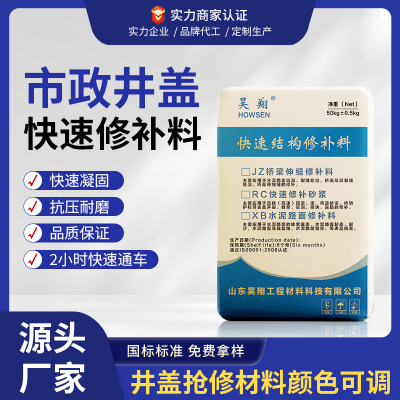 市政井盖抢修料路面坑洞破损修补料2小时通车早强快速凝型修补料
