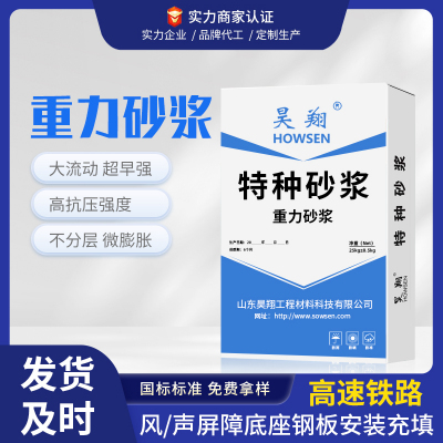 重力砂浆重力式流动砂浆高速铁路风声屏障填充加固